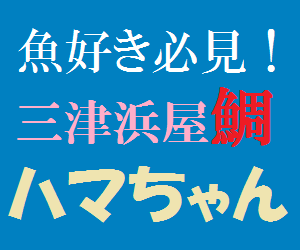お魚・鯛ラバ・釣りすきのWEBマガジン